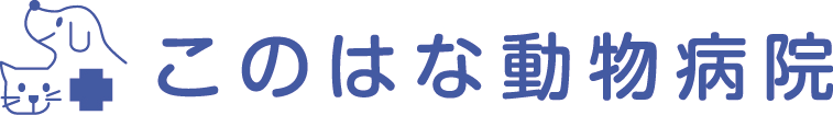 このはな動物病院